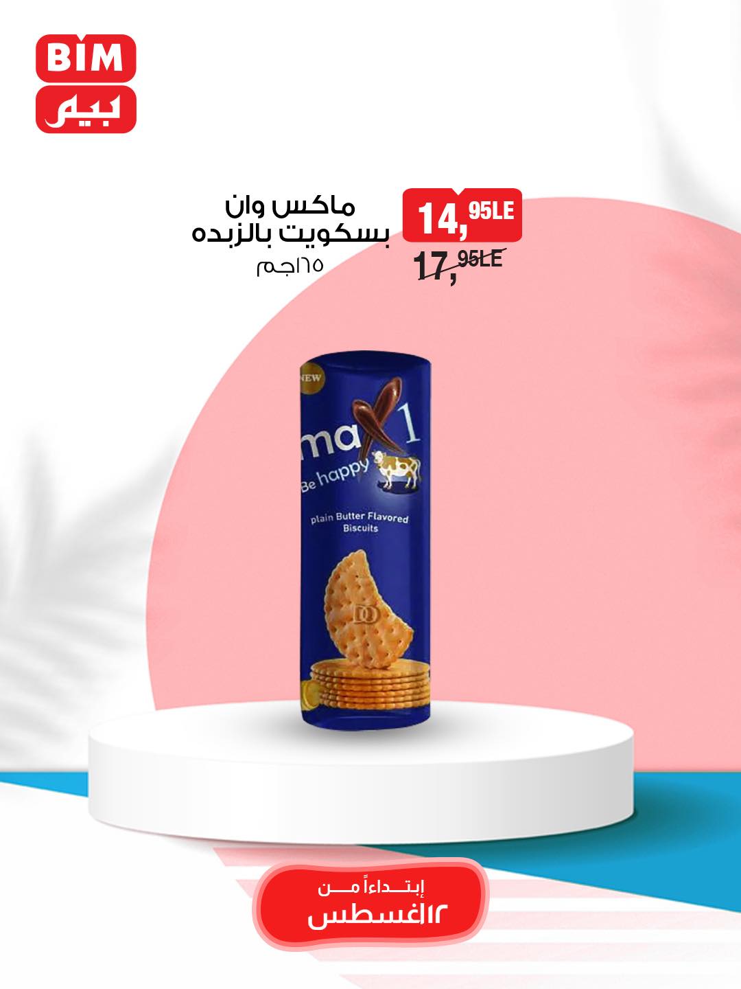 bim offers from 11aug to 2aug 2025 عروض بيم من 11 أغسطس حتى 2 أغسطس 2025 صفحة رقم 32